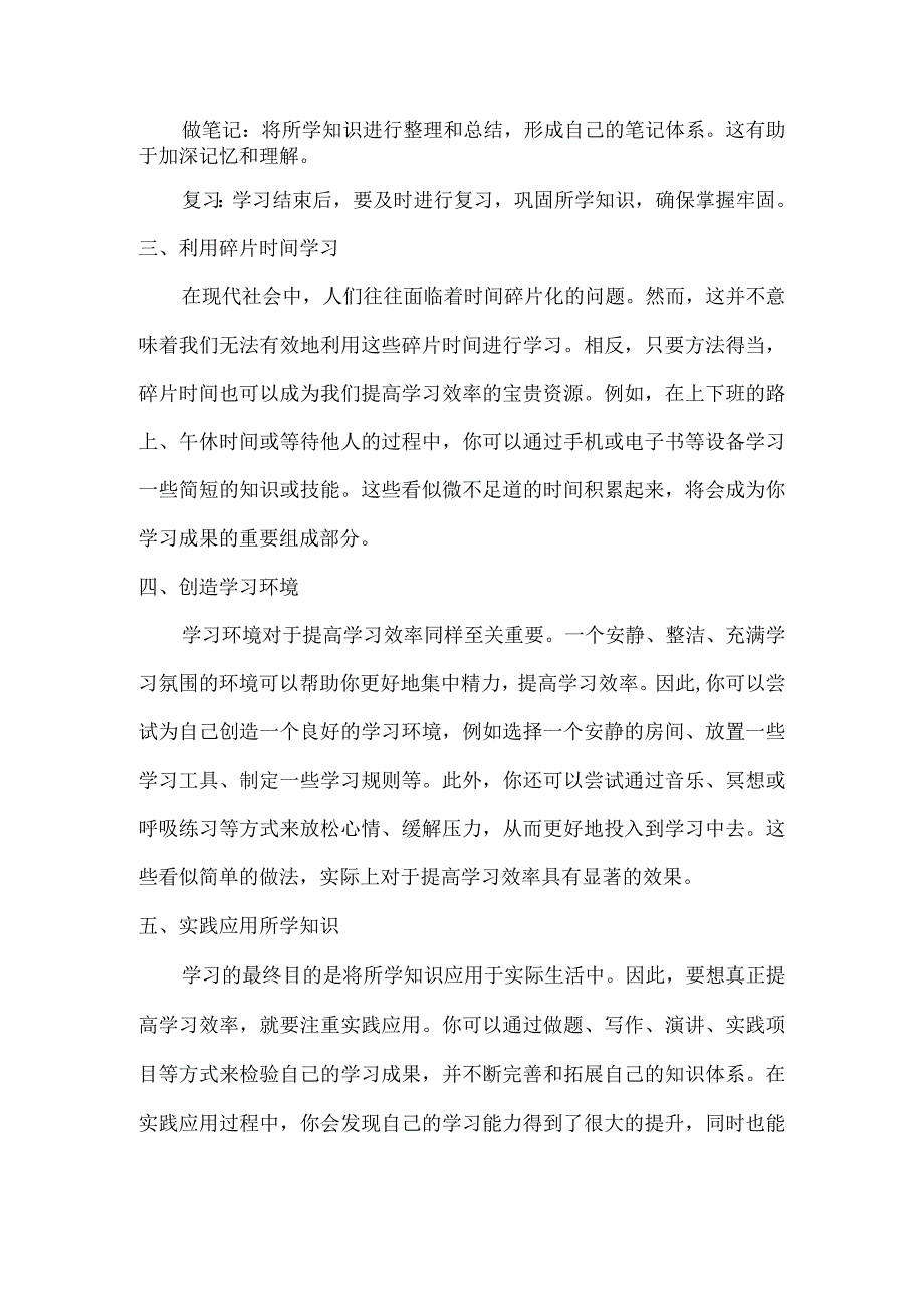 1个很绝的学习方法让你学1小时顶别人学5小时！.docx_第2页