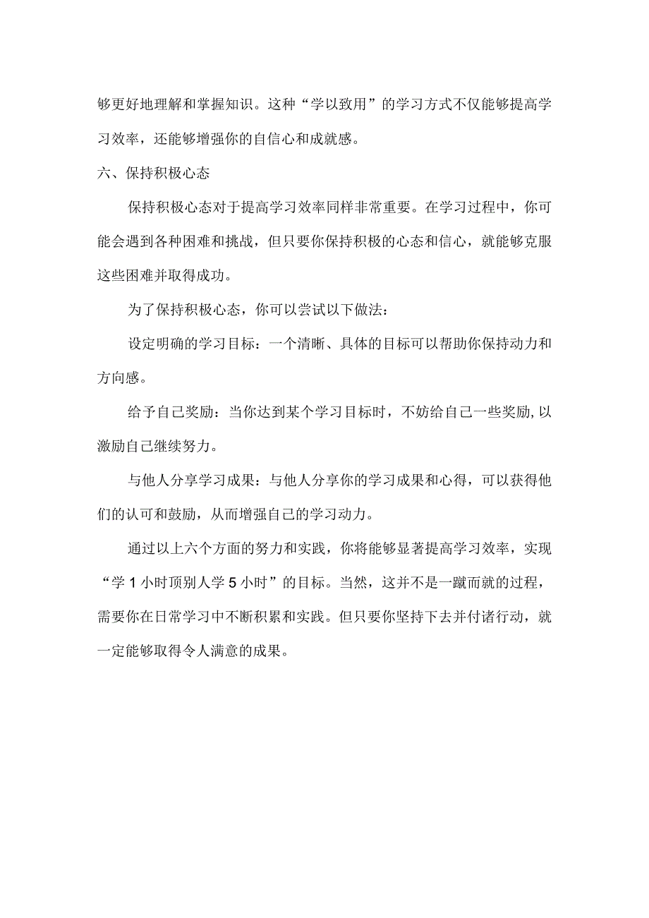 1个很绝的学习方法让你学1小时顶别人学5小时！.docx_第3页