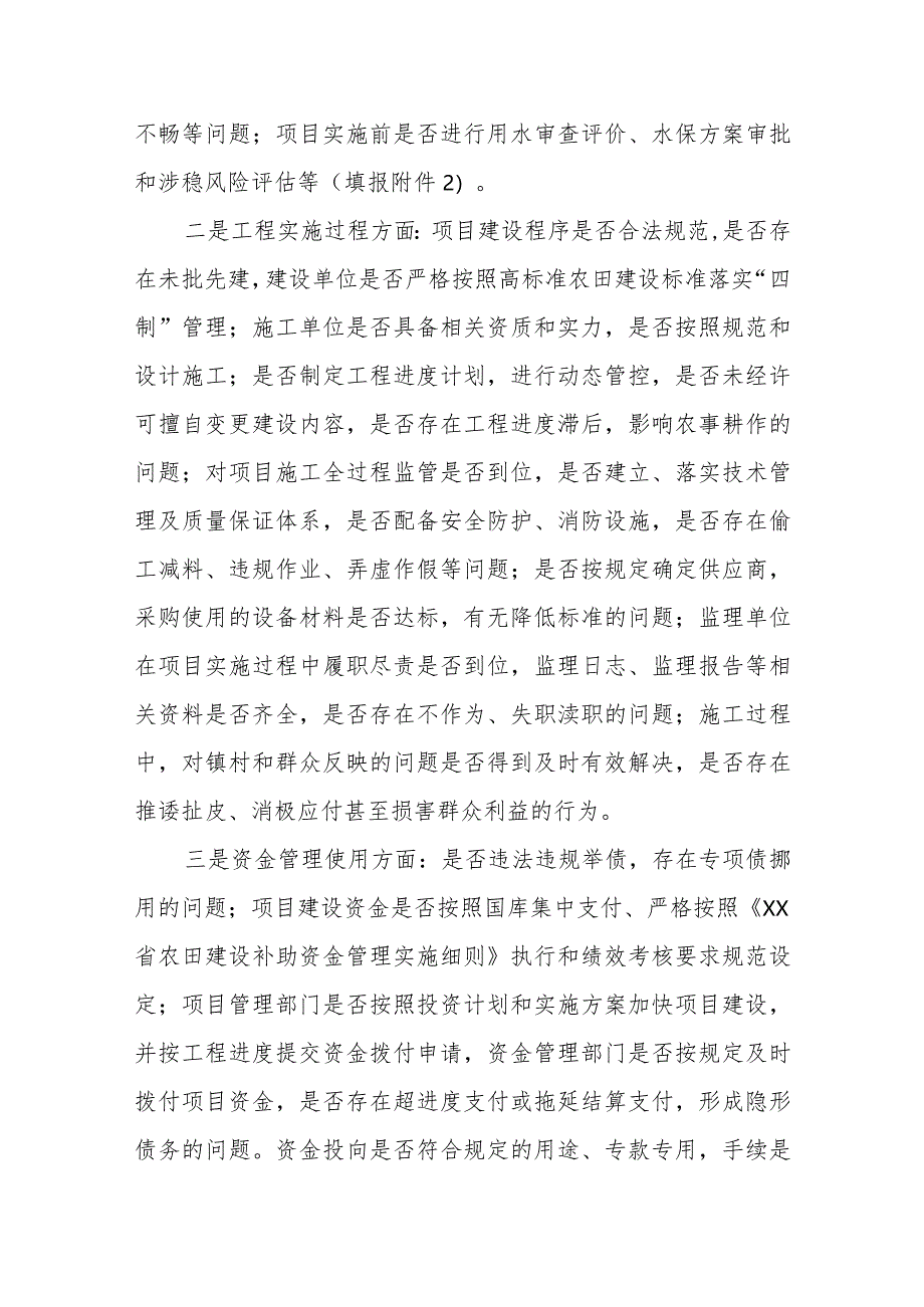 XX镇高标准农田规划建设问题专项治理实施方案.docx_第3页