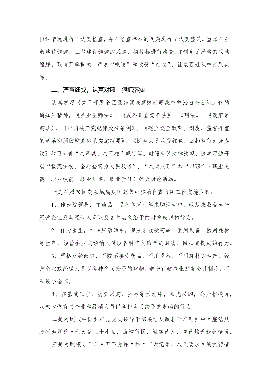 医药领域腐败问题集中整治工作进展情况总结10篇供参考.docx_第3页