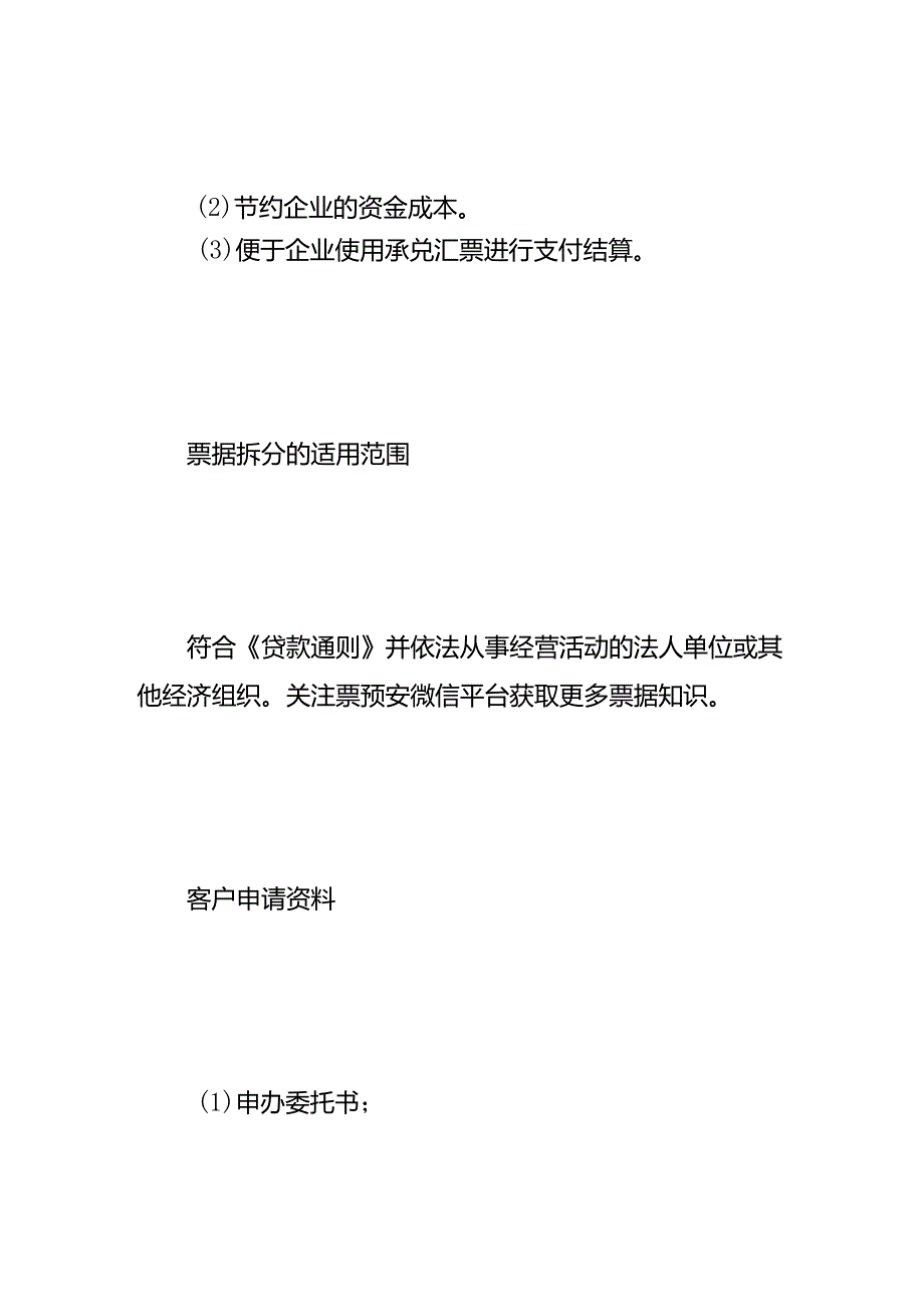 记账实操-票据拆分的流程.docx_第2页