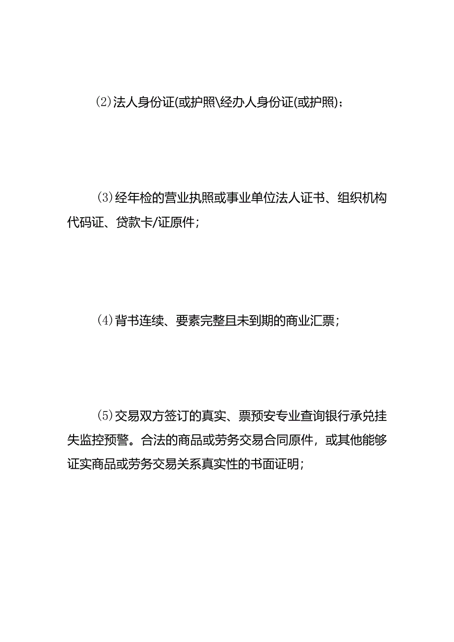 记账实操-票据拆分的流程.docx_第3页