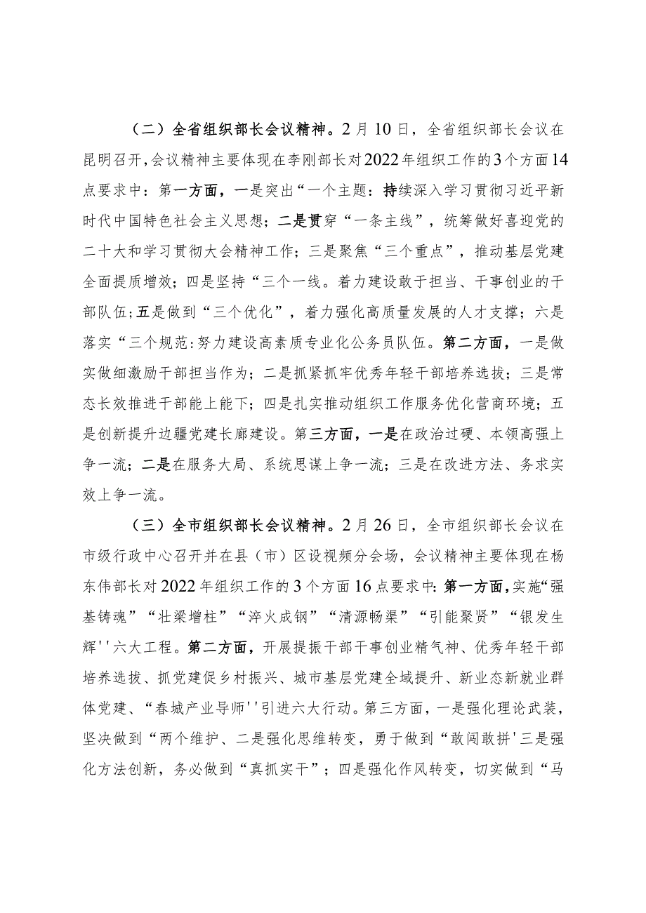 在全县2022年组织宣传统战政法工作会议上安排组织工作的讲话提纲.docx_第2页