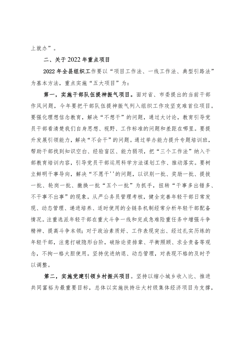 在全县2022年组织宣传统战政法工作会议上安排组织工作的讲话提纲.docx_第3页