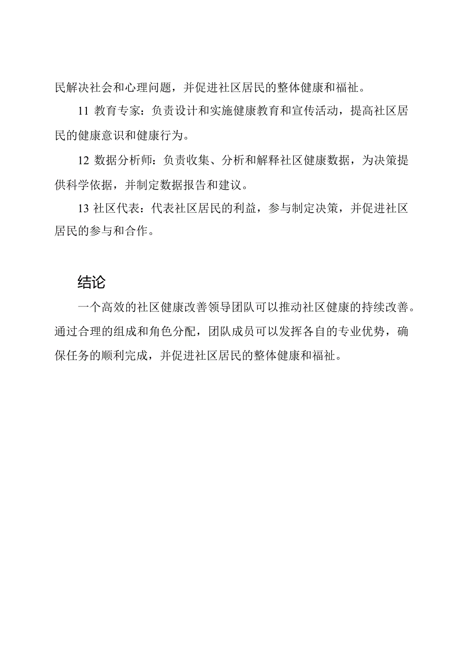 社区健康改善领导团队及角色分配.docx_第3页