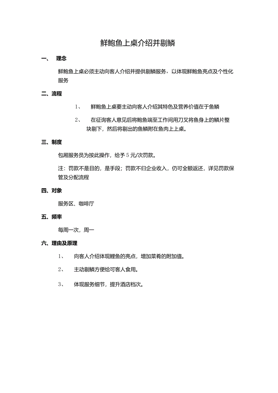 鲜鲥鱼上桌介绍并剔鳞.docx_第1页