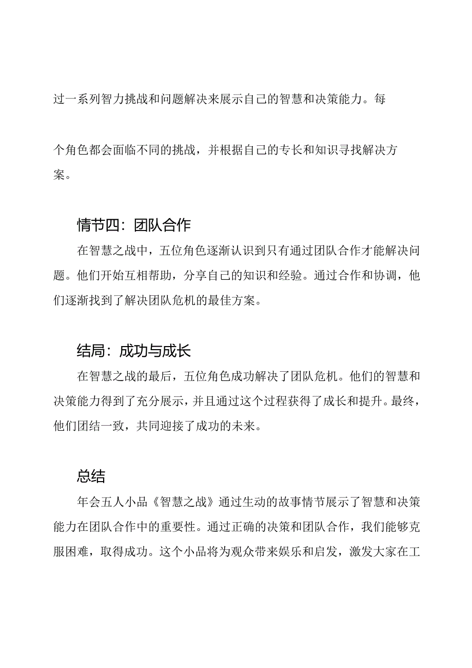 年会五人小品《智慧之战》.docx_第2页