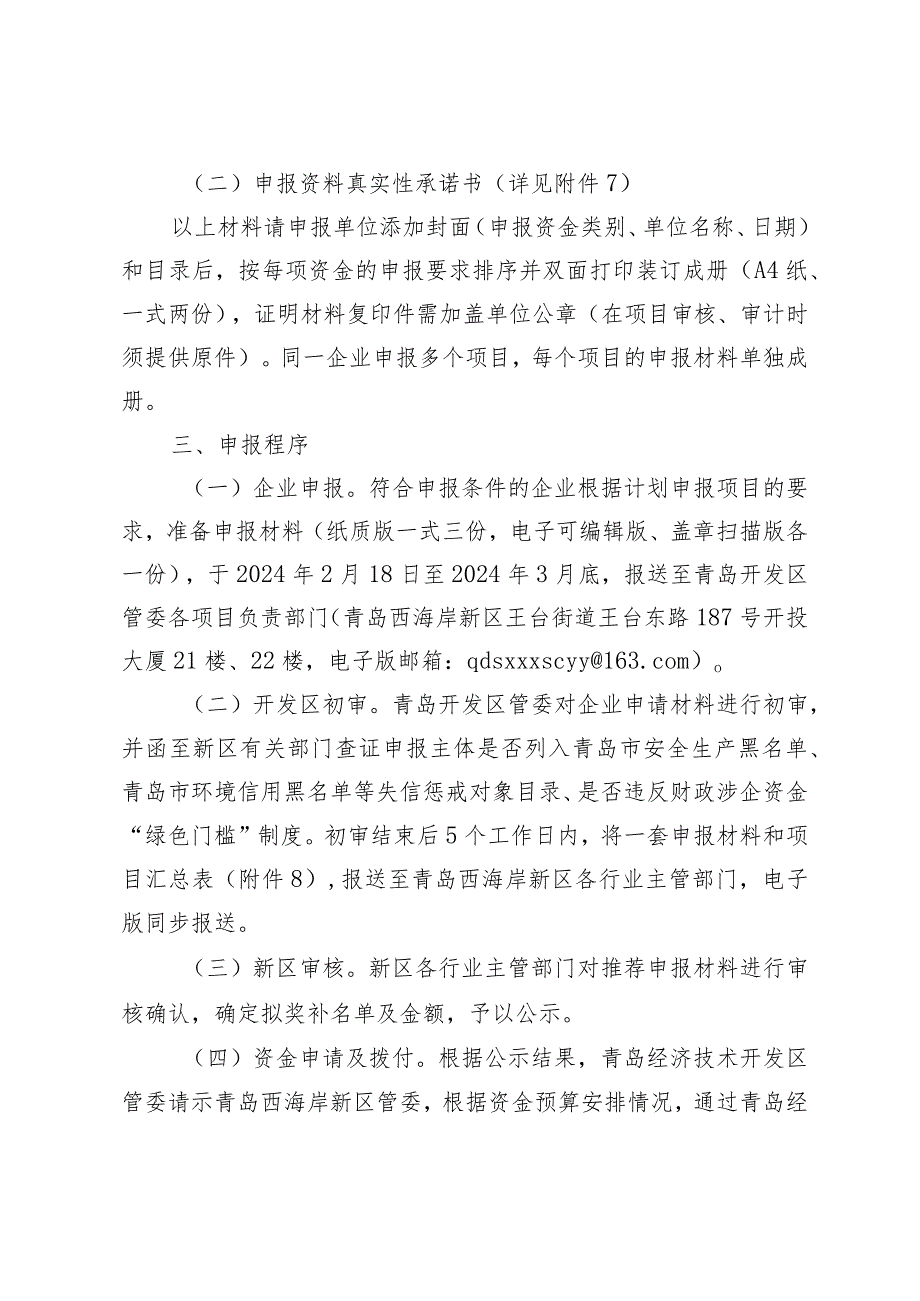 青岛市新型显示产业园发展若干政策（部分）2023年度项目申报指南.docx_第2页