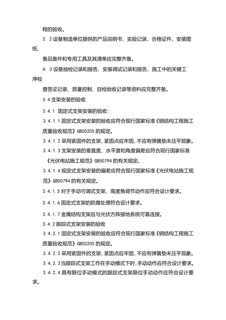 光伏发电系统试运行前验收检查表.docx_第2页