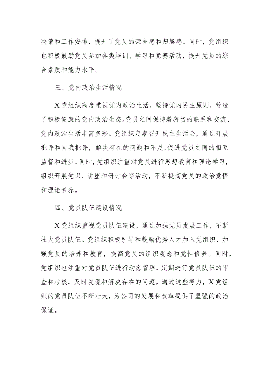 调查报告：基层党总支及党员队伍状况（企业）.docx_第3页