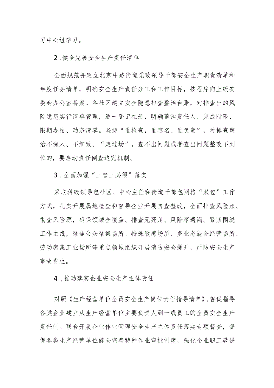 XX街道安全生产治本攻坚三年行动方案（2024—2026年）.docx_第3页