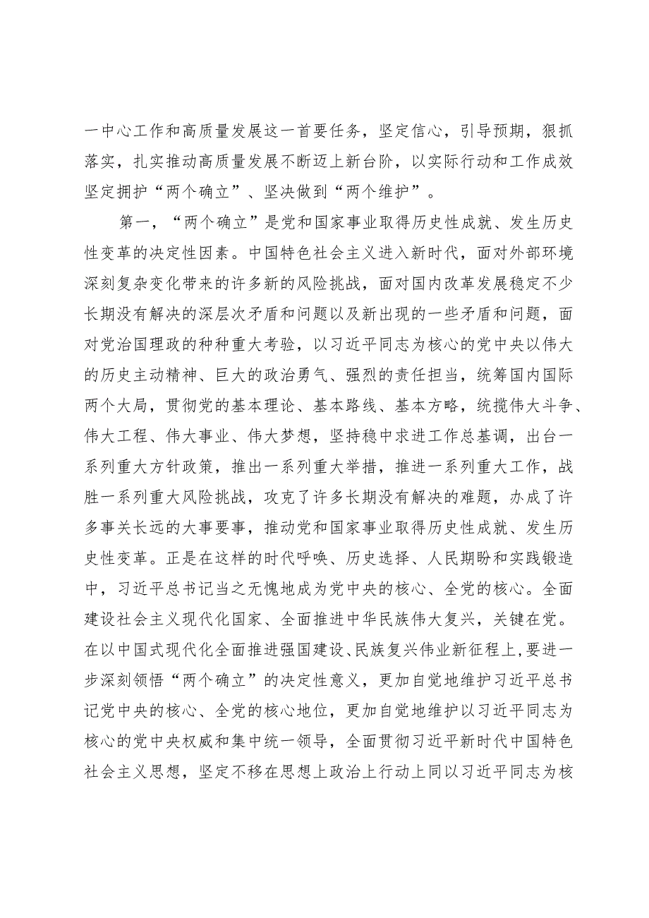 专题党课讲稿：学习贯彻落实全国两会精神团结奋进坚定不移朝着美好蓝图奋勇前进.docx_第2页