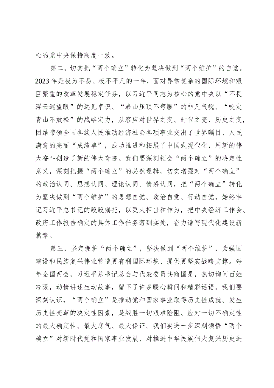 专题党课讲稿：学习贯彻落实全国两会精神团结奋进坚定不移朝着美好蓝图奋勇前进.docx_第3页