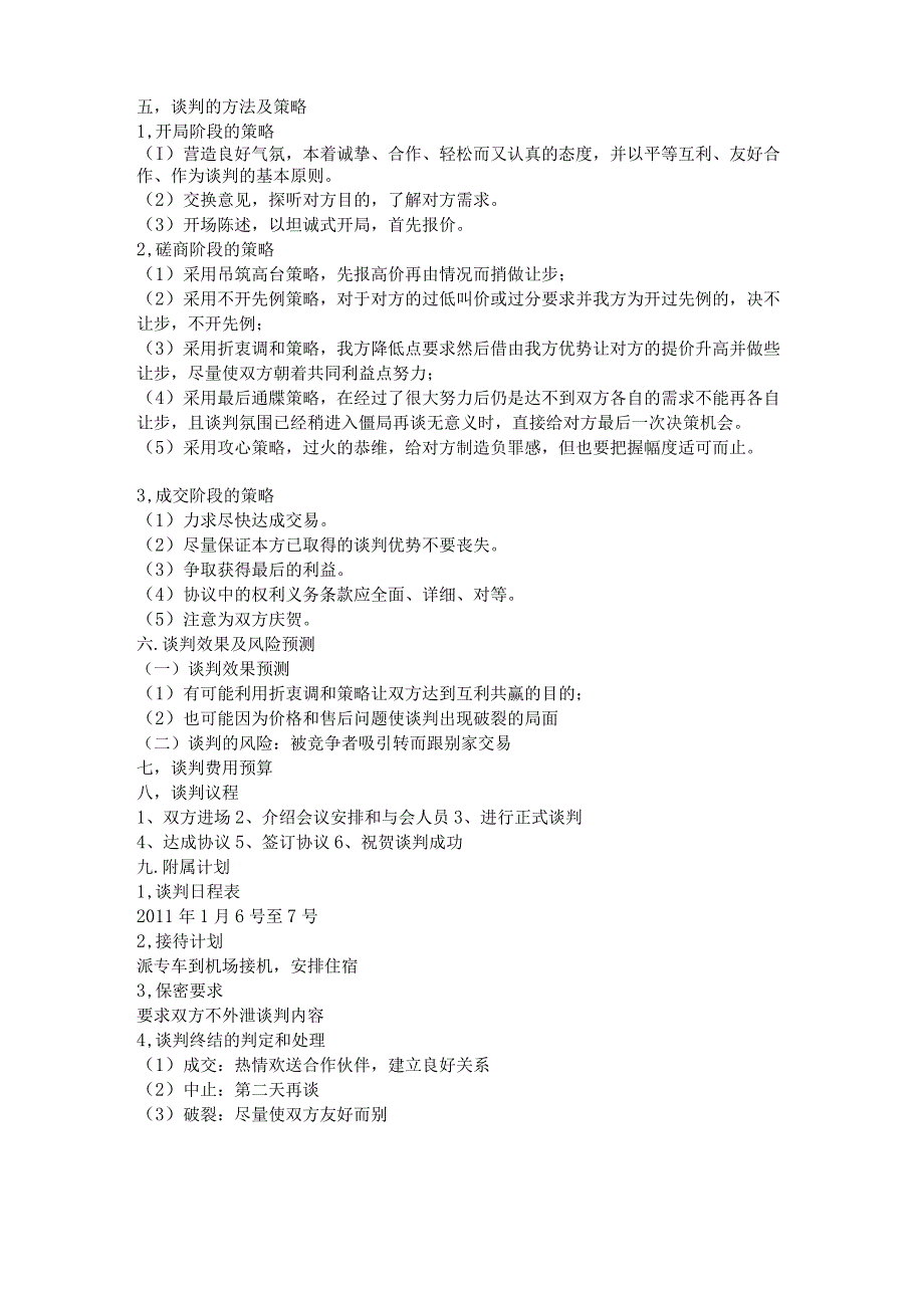 商务谈判计划书.docx_第3页