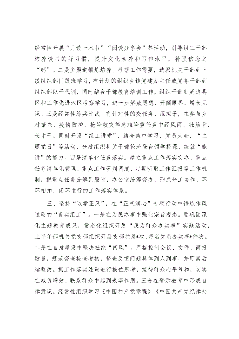 书记在全县组工条线能力提升专项行动部署会上的讲话&在2023年全市加强财会监督工作动员部署会议上的讲话.docx_第2页