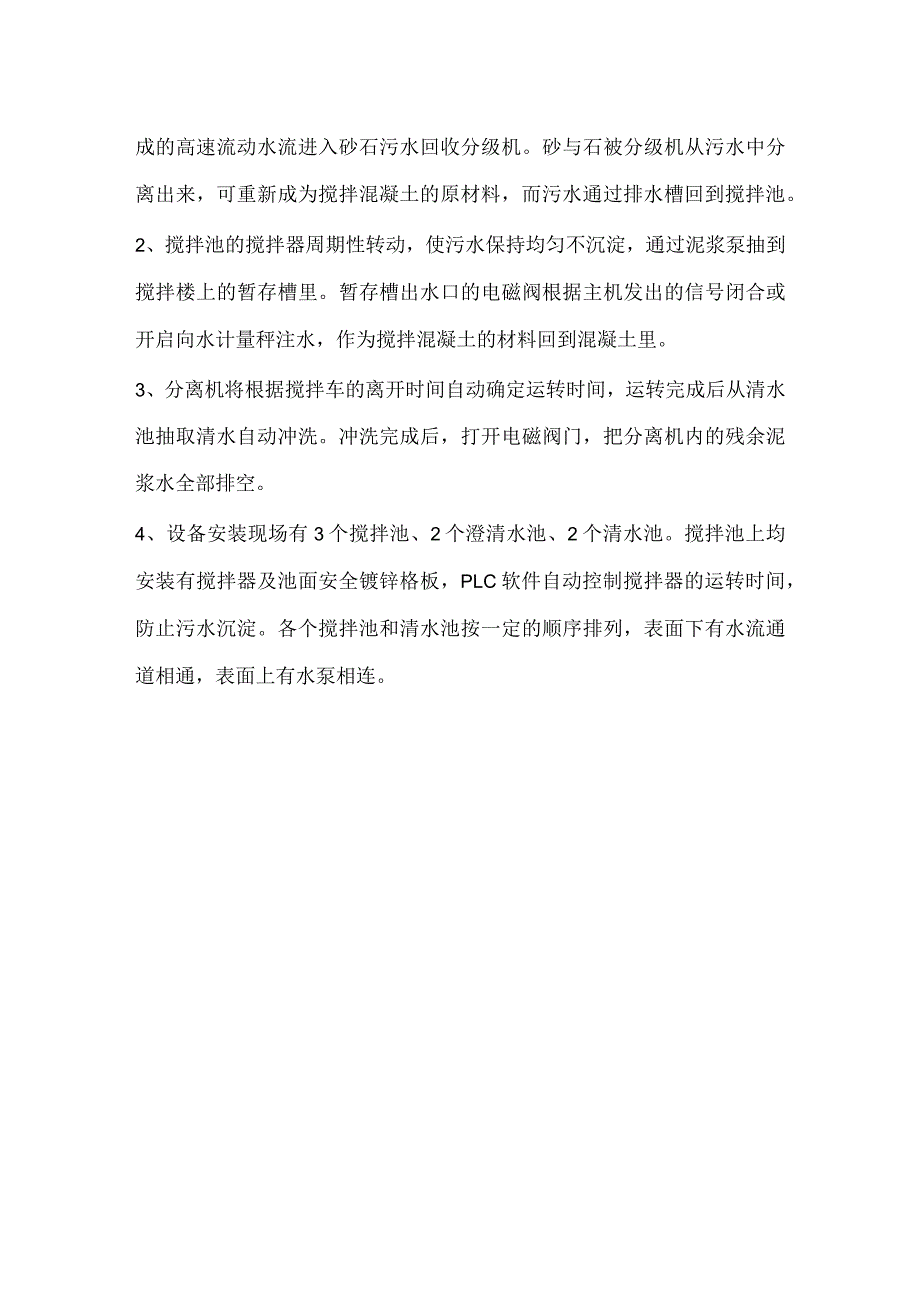 拌合站废渣处理措施.docx_第2页