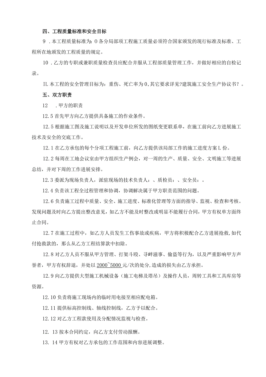 (水暖)工程施工劳务分包合同模板.docx_第3页