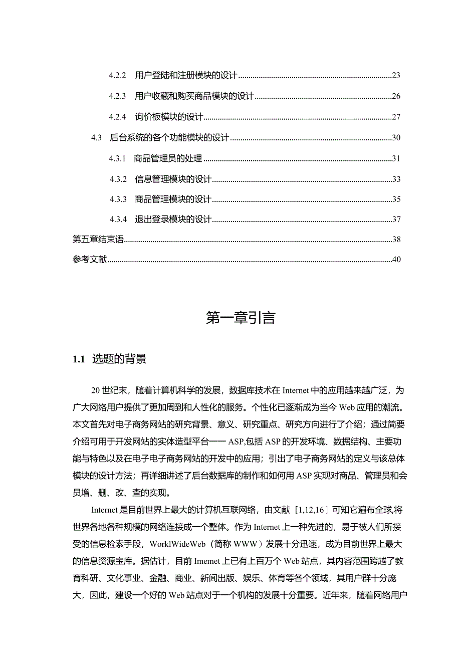 【《二手自行车交易平台设计与实现（论文）》14000字】.docx_第2页