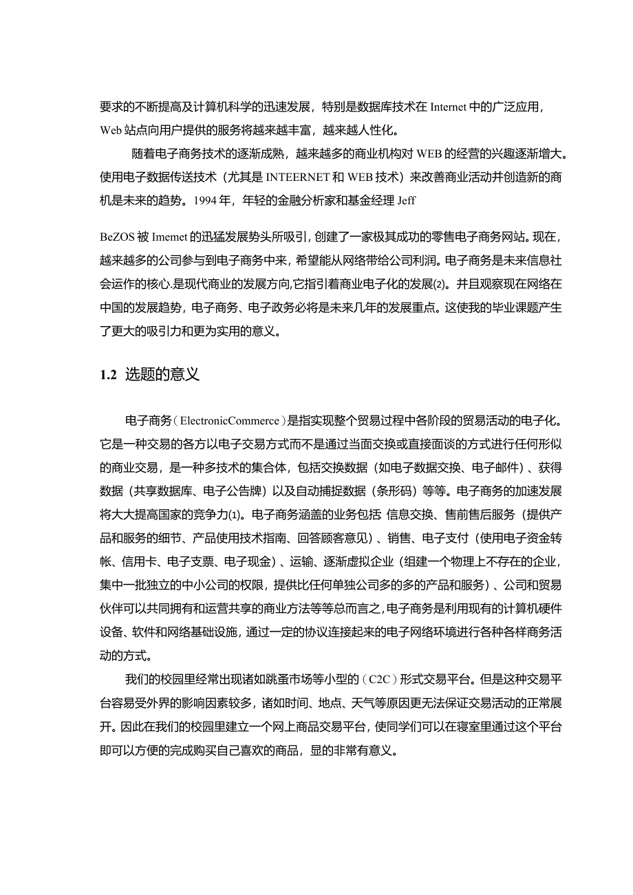 【《二手自行车交易平台设计与实现（论文）》14000字】.docx_第3页