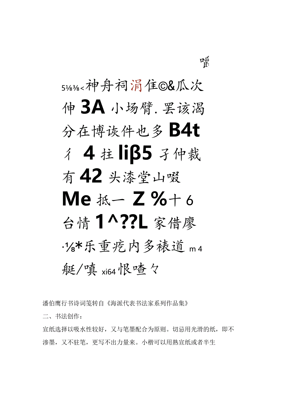 学书法懂宣纸这一篇就够了！.docx_第3页