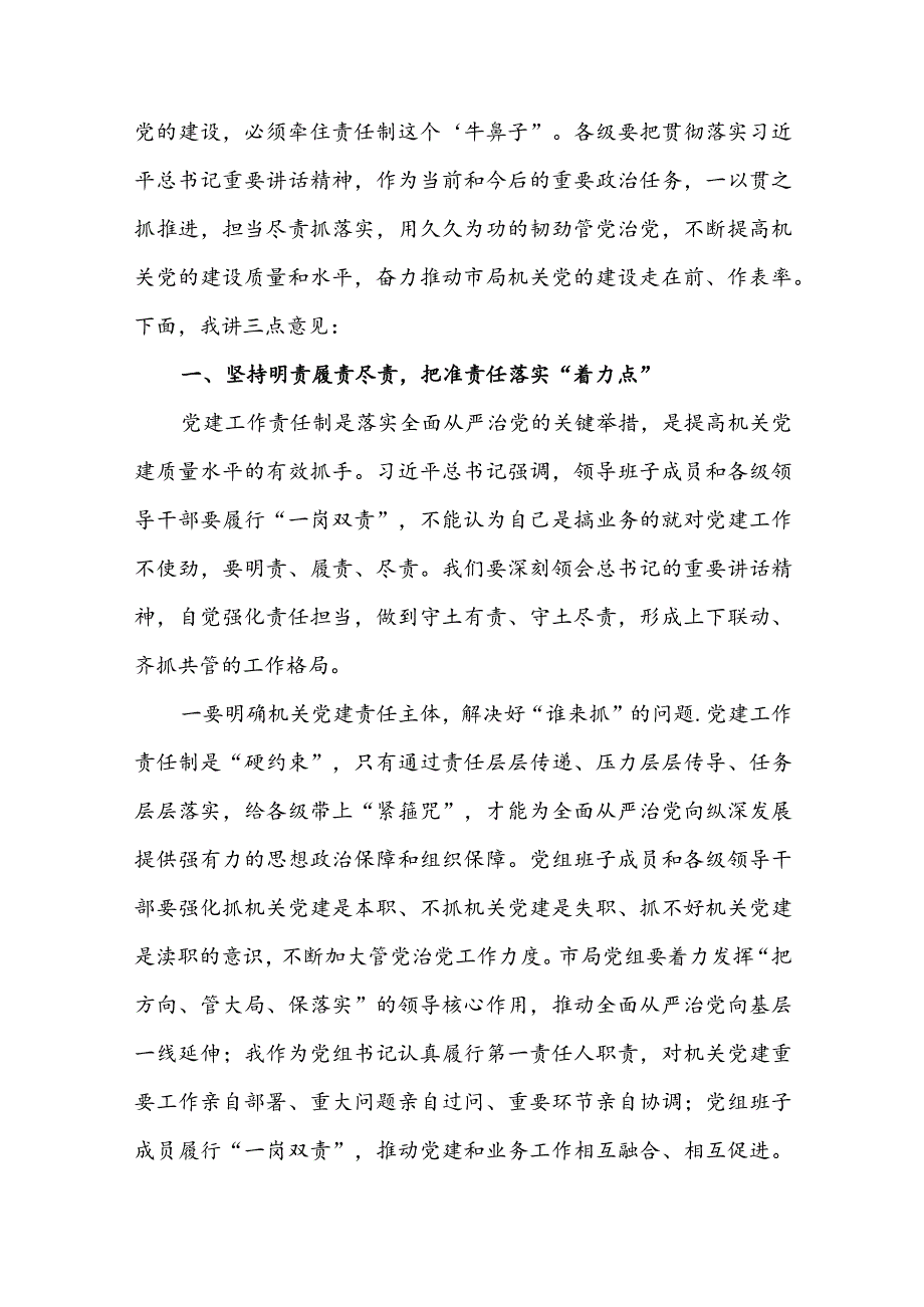 在2024年党风廉政建设工作会议上的讲话稿2篇.docx_第2页