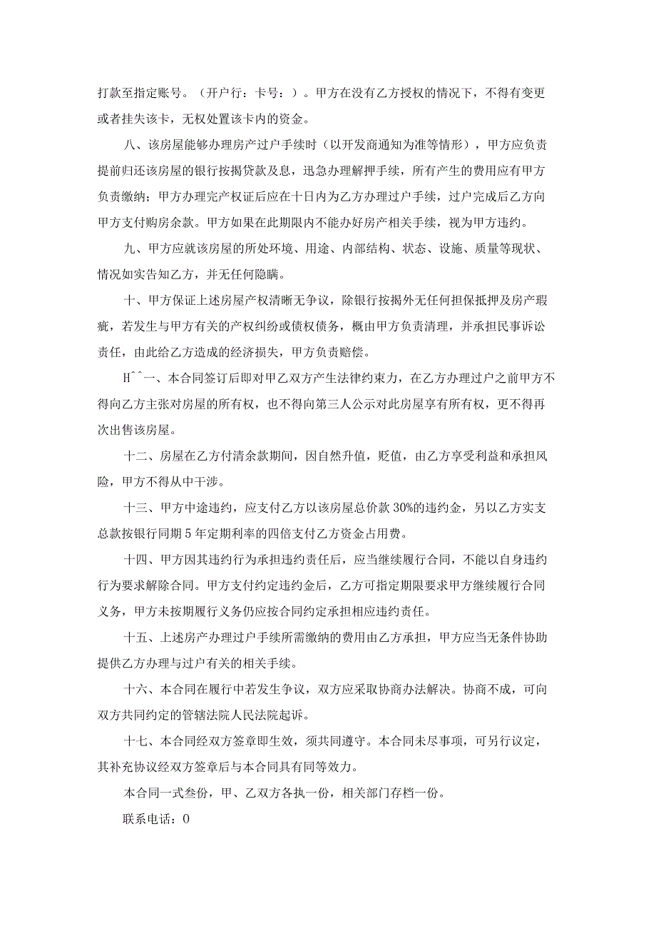 购房按揭贷款协议书（优质15篇）.docx_第2页