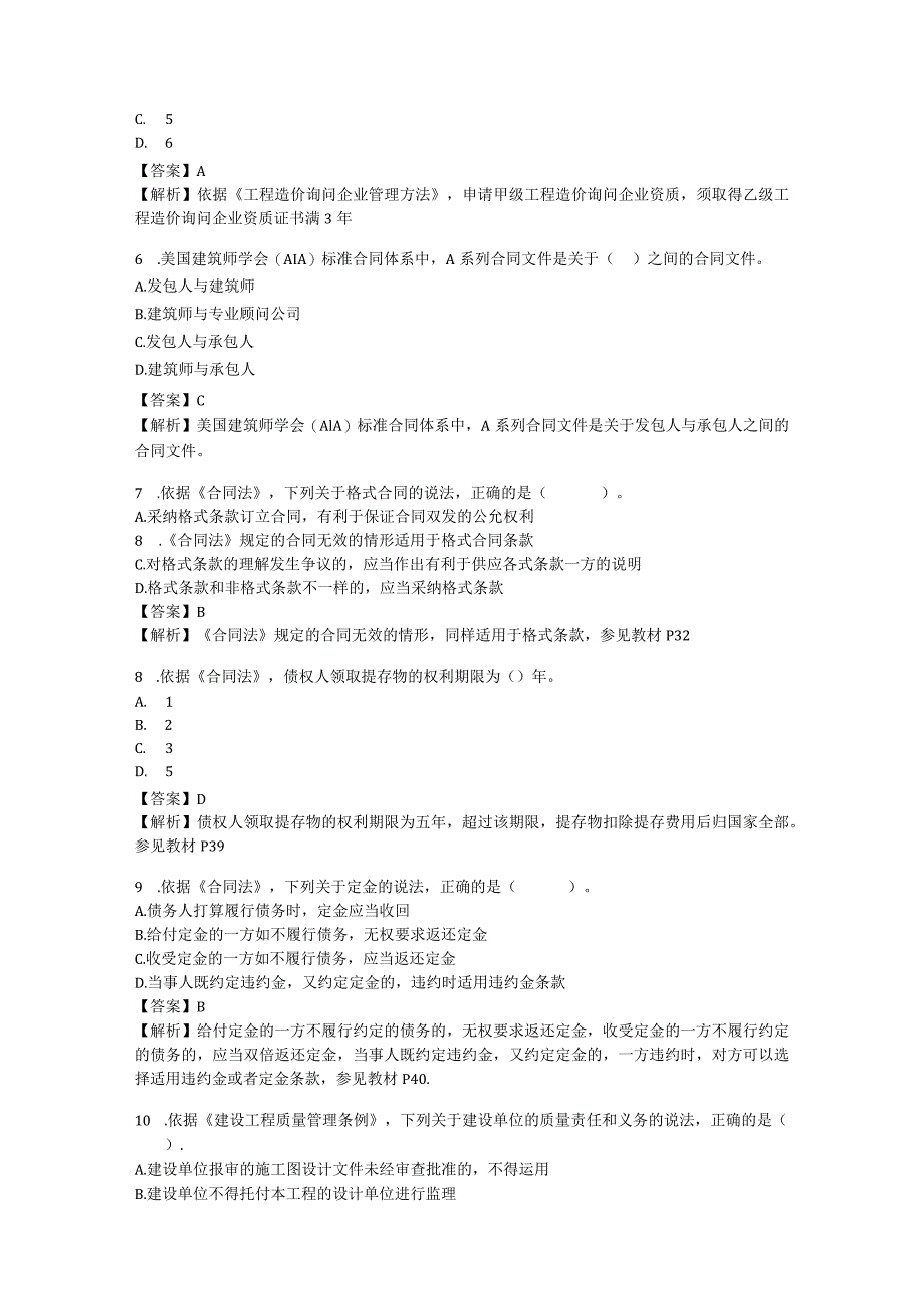 2024-2025年造价师工程师《建设工程造价管理》真题及答案解析.docx_第2页