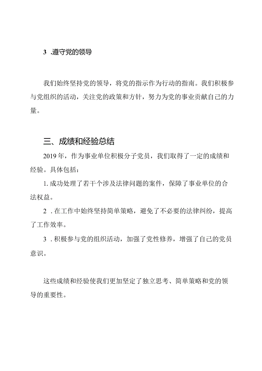 2019年事业单位积极分子党员思想记录.docx_第2页