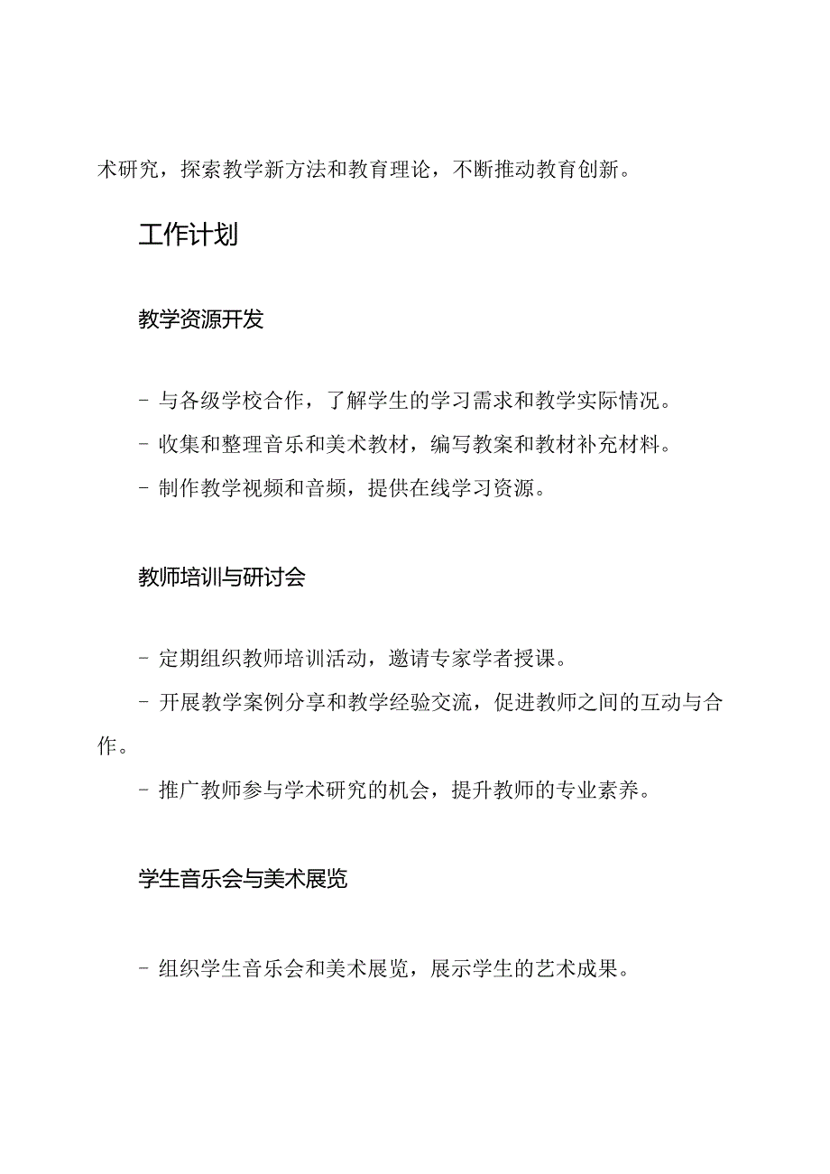 音美教研组的工作策划.docx_第2页