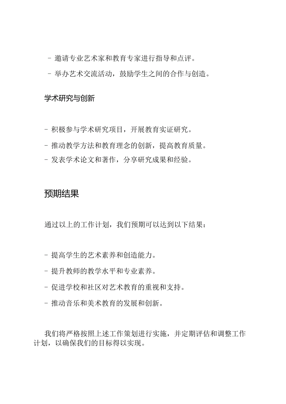 音美教研组的工作策划.docx_第3页