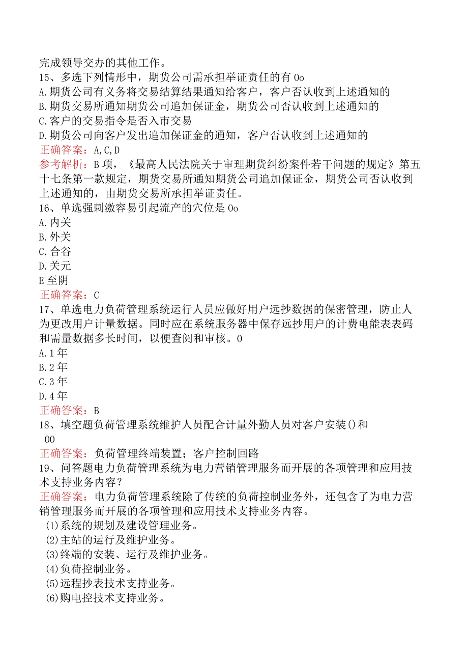 用电营销考试：电力负荷管理考试答案（题库版）.docx_第3页