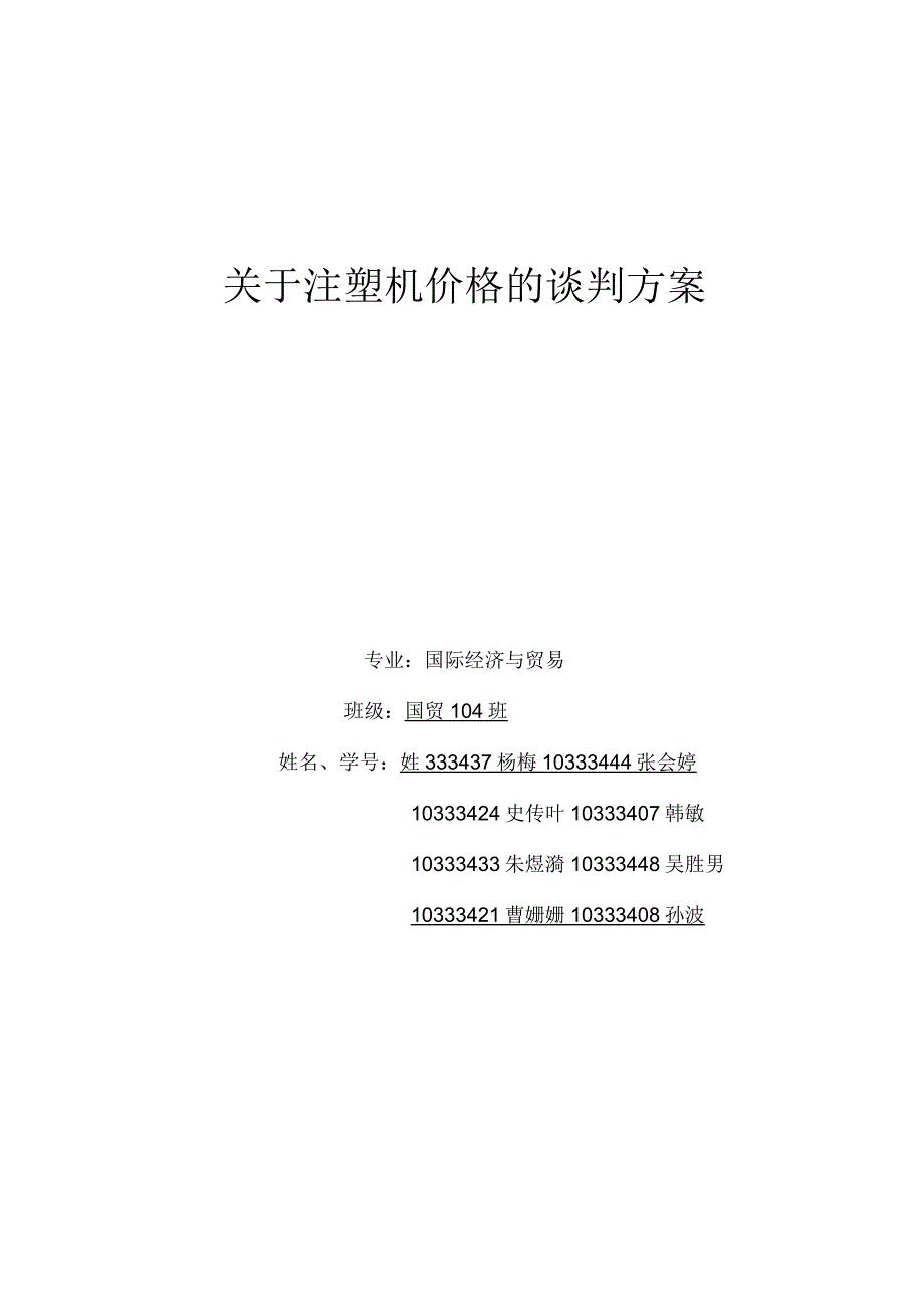 商务谈判完整台词及策划书.docx_第1页