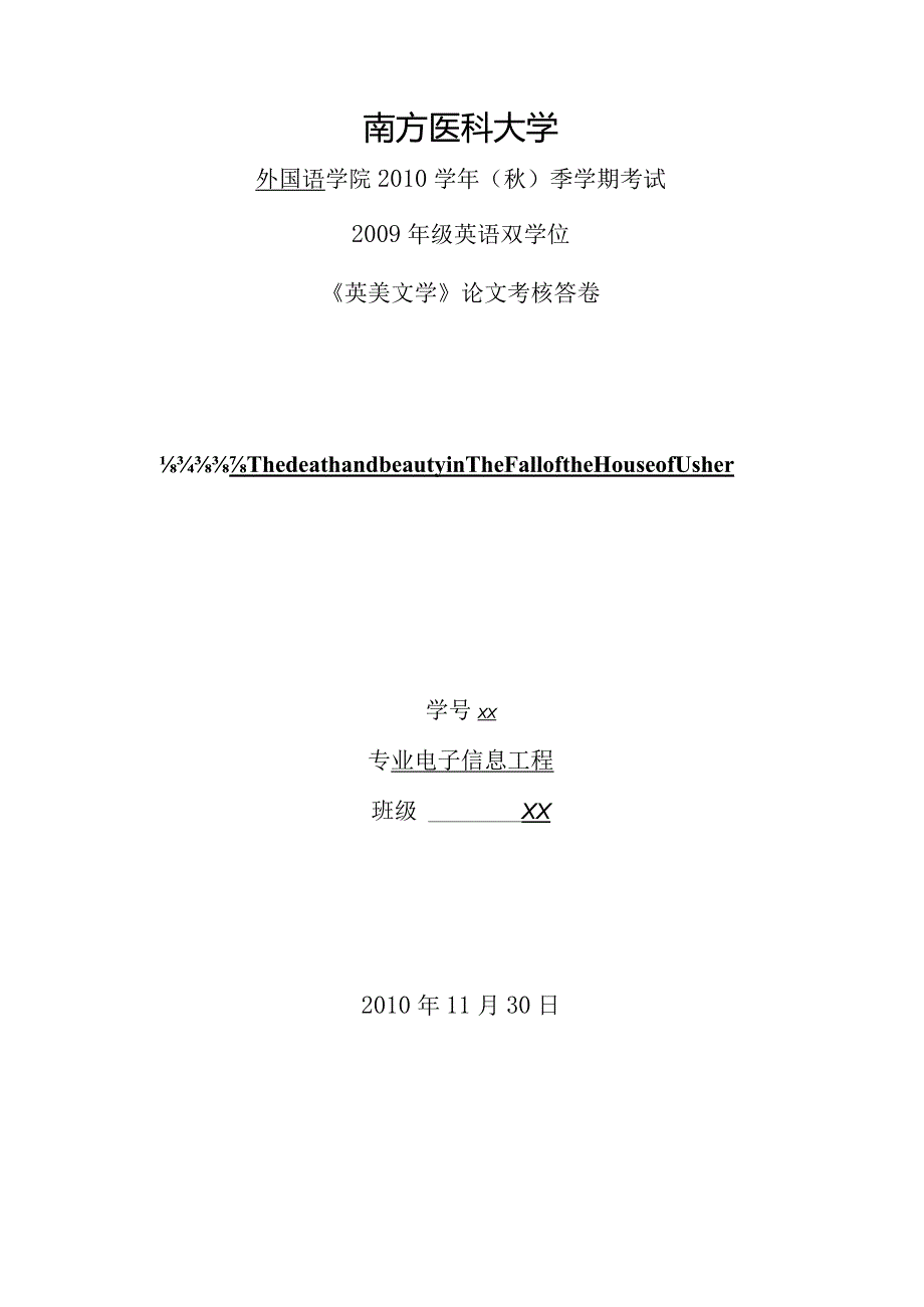 【英美文学论文】The death and beauty in The Fall of the House of Usher.docx_第1页