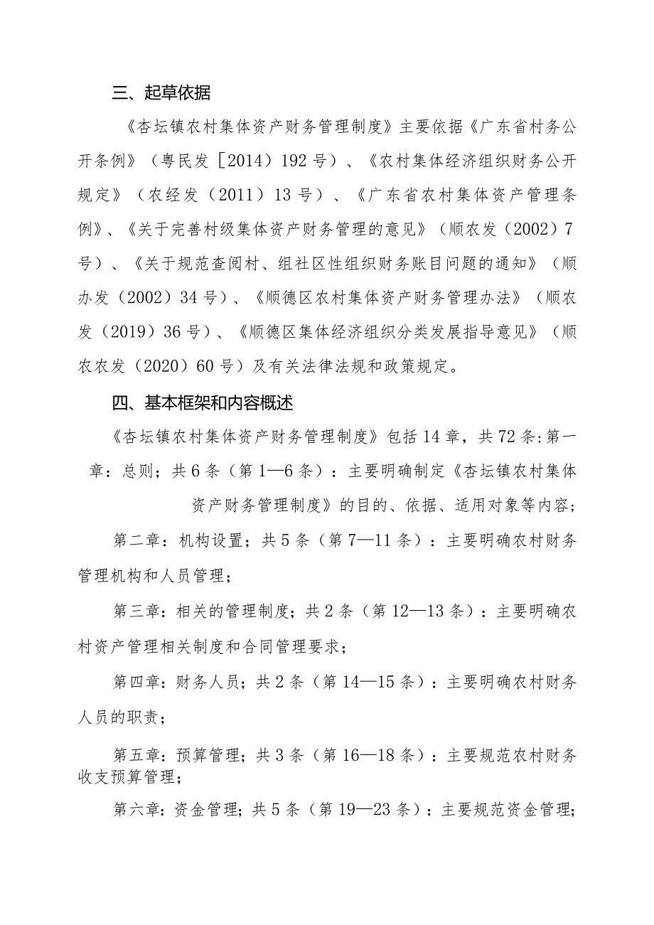 农村集体资产财务管理制度（征求意见稿）起草说明.docx_第2页