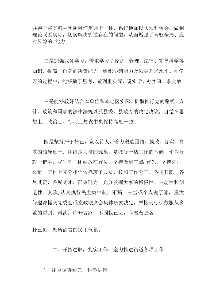 有关党政办的述职报告范本大全三章.docx_第2页