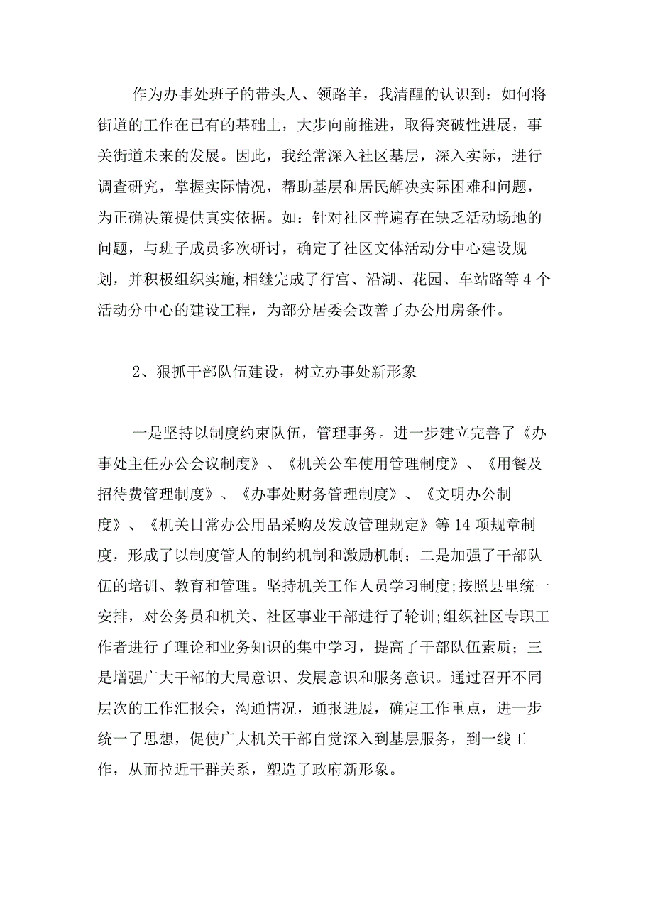 有关党政办的述职报告范本大全三章.docx_第3页