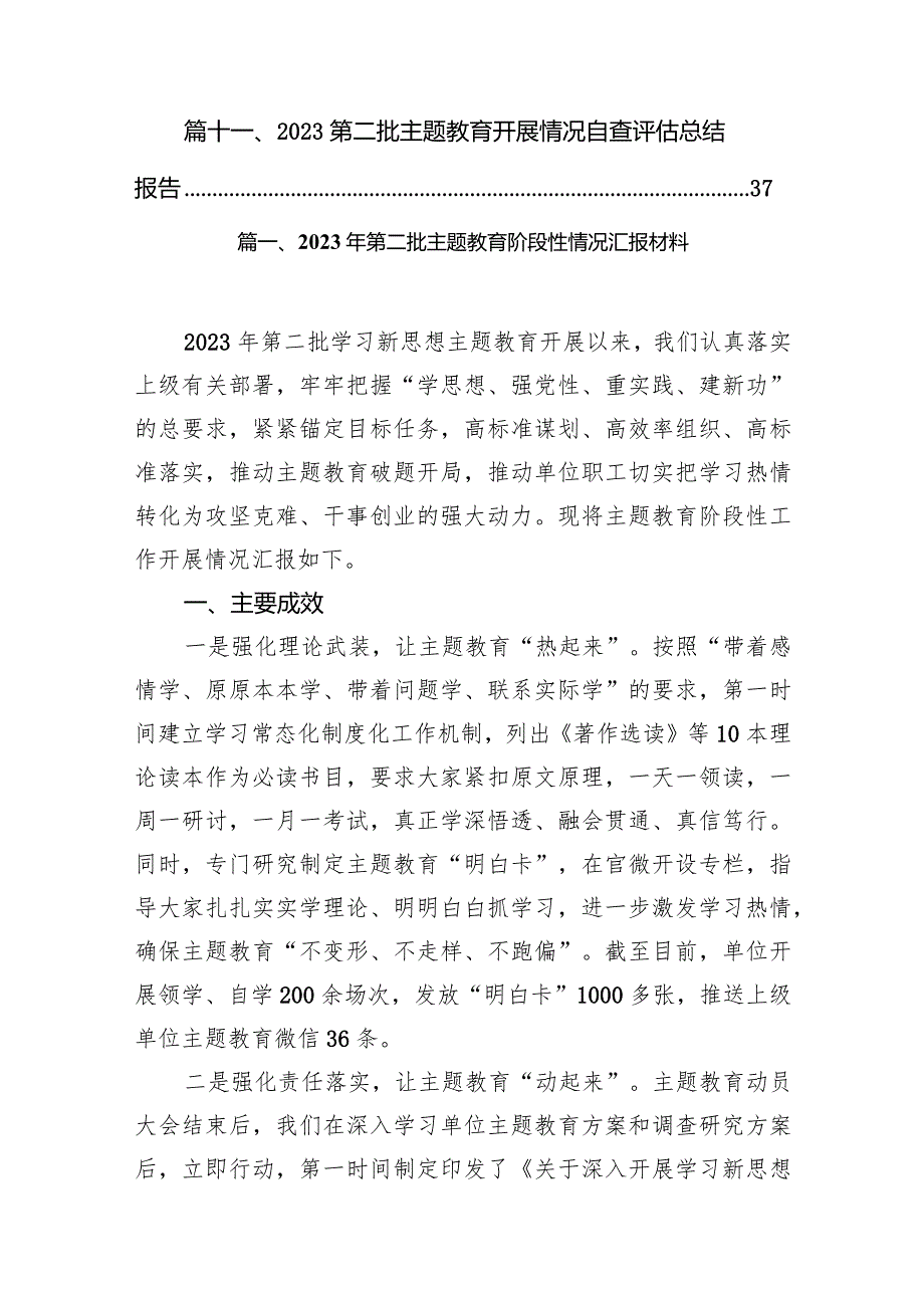 2023年第二批专题教育阶段性情况汇报材料（共11篇）.docx_第2页