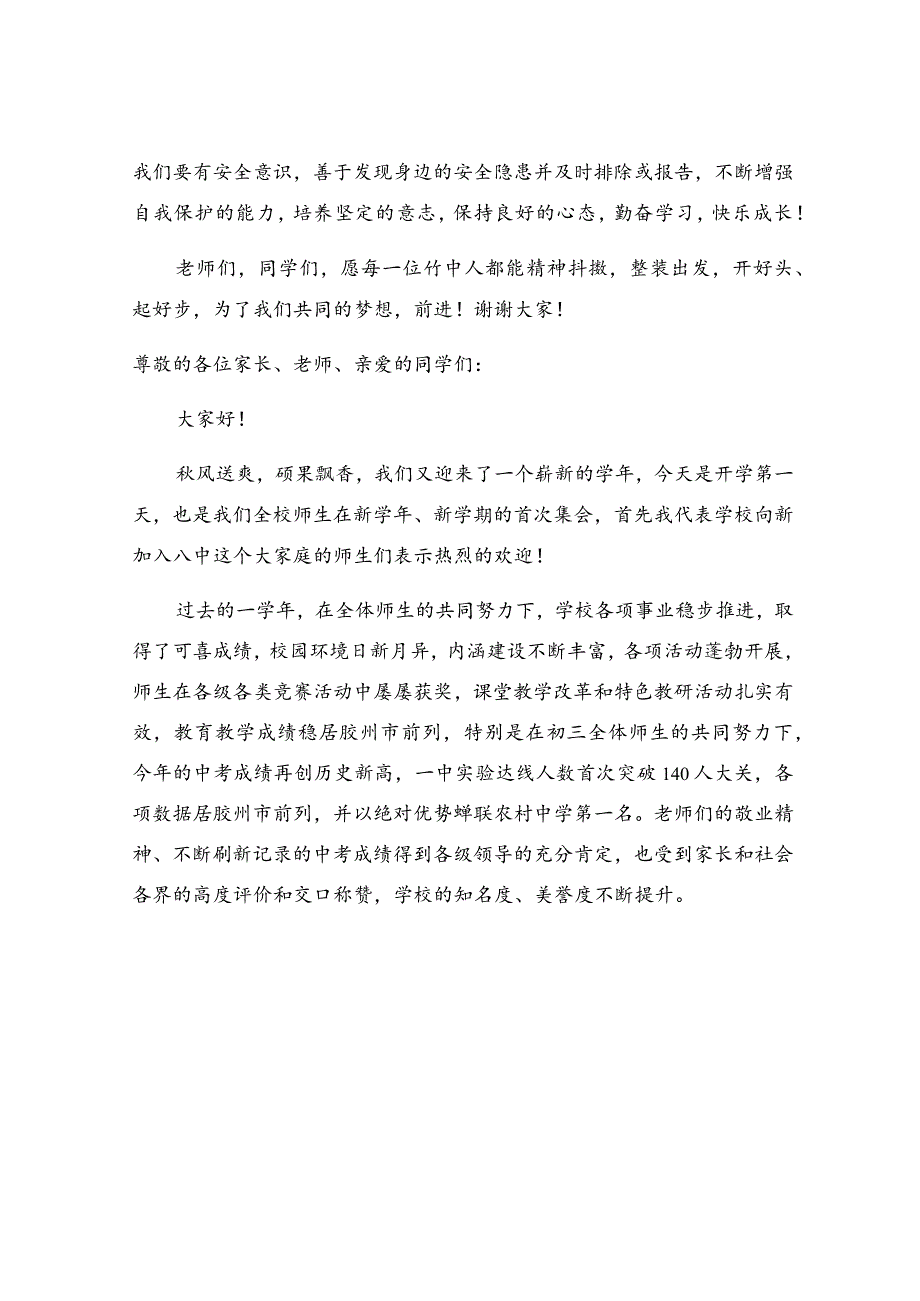 开学第一课校长演讲稿范文（通用6篇）.docx_第3页