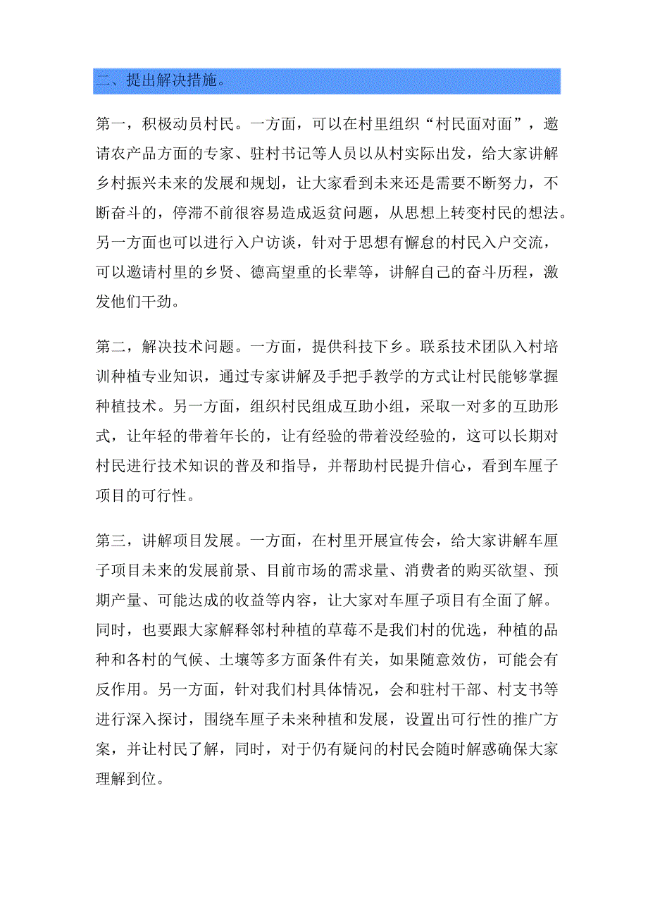 国考税务局面试解析：解决问题能力（1一5）.docx_第2页