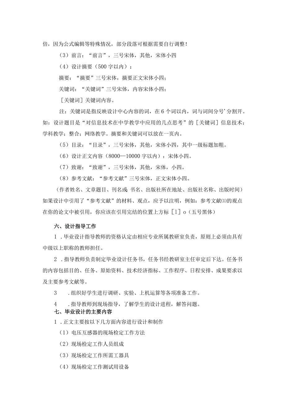 2015供电1336班毕业设计指导书(《电压互感器的现场检定》的学习课件).docx_第3页