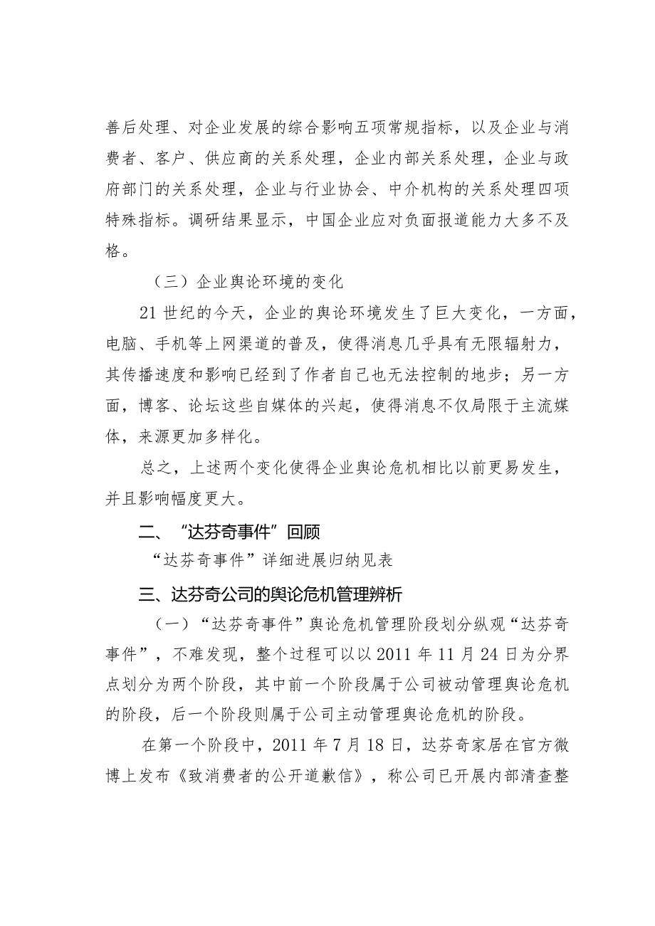 “达芬奇密码”新解——新形势下企业舆论危机管理探究.docx_第3页