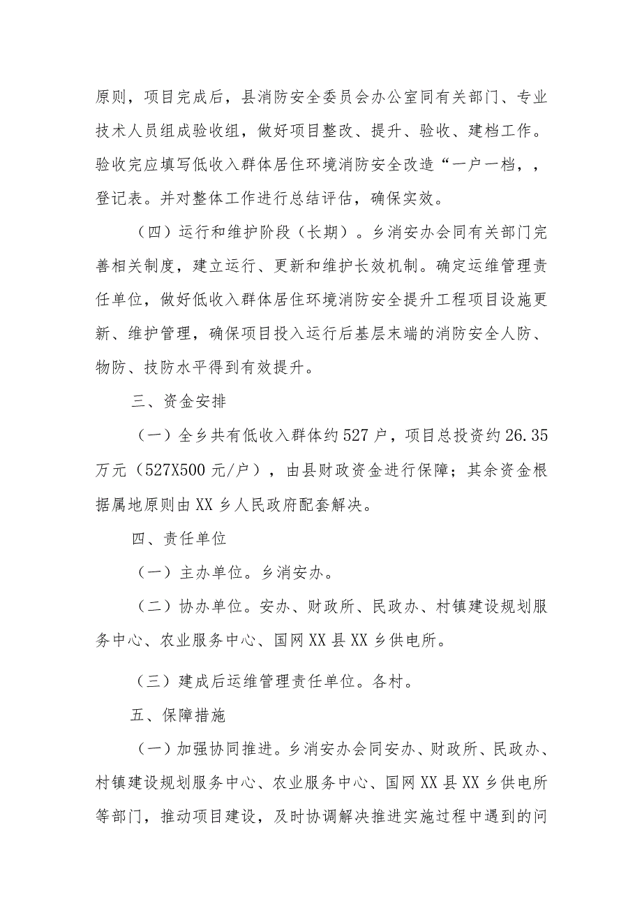 XX乡低收入群体居住场所消防安全改造为民办实事项目实施方案.docx_第3页