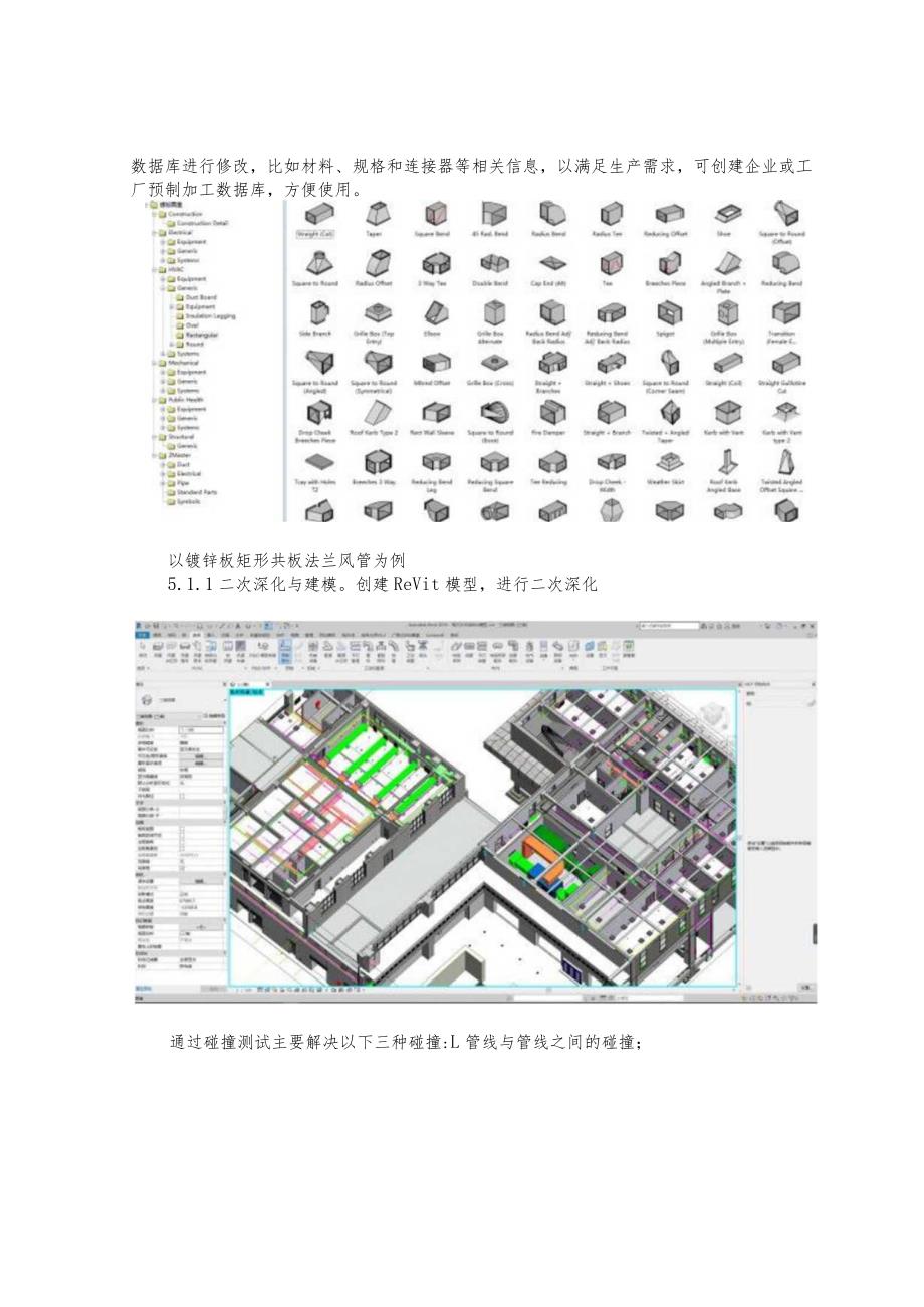 建设工程—BIM风管数字化加工工法.docx_第3页