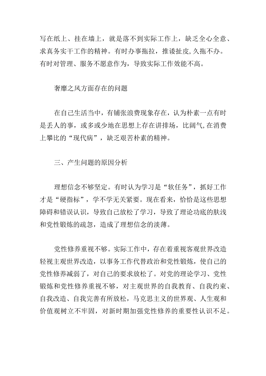 支部组织委员组织生活个人对照检查材料范文六篇.docx_第3页