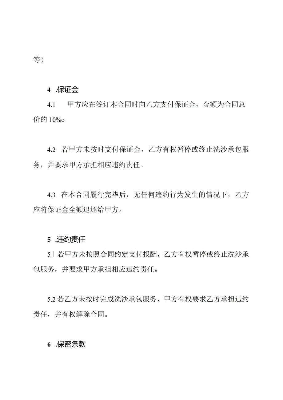 洗沙承包合同模板（通用）.docx_第3页