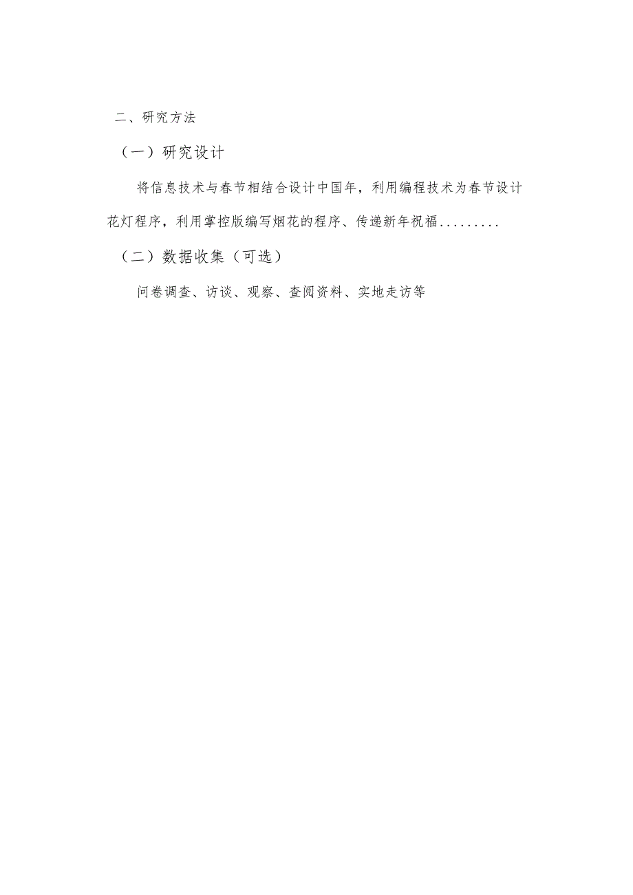 2024年度教育数字化转型背景下融合实践课程的应用策略研究方案提纲.docx_第2页