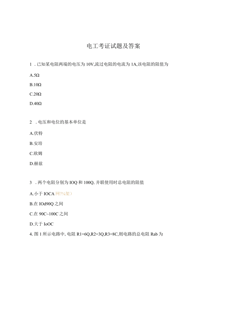 电工考证试题及答案.docx_第1页