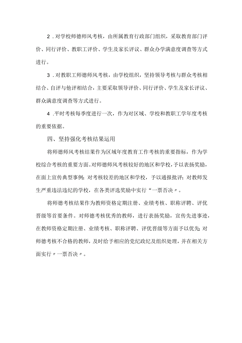 市中小学师德师风考核奖惩制度.docx_第2页