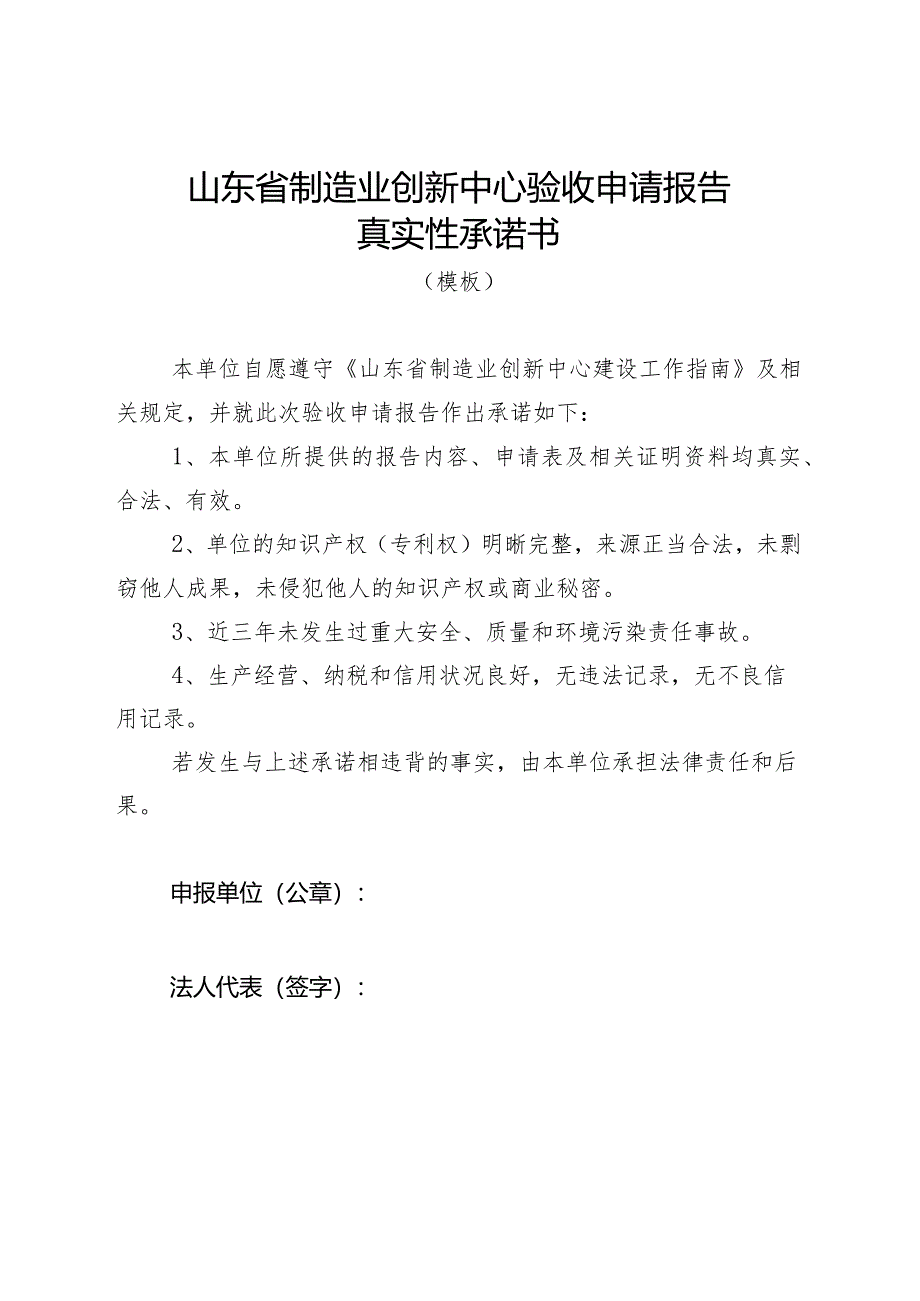 山东省制造业创新中心验收申请报告（模板）.docx_第3页