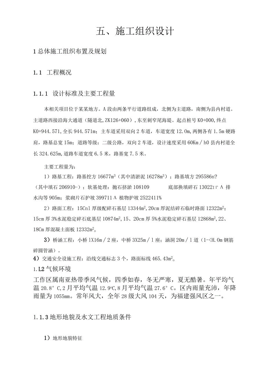 X桥梁及路基施组设计方案(完整投标版).docx_第1页